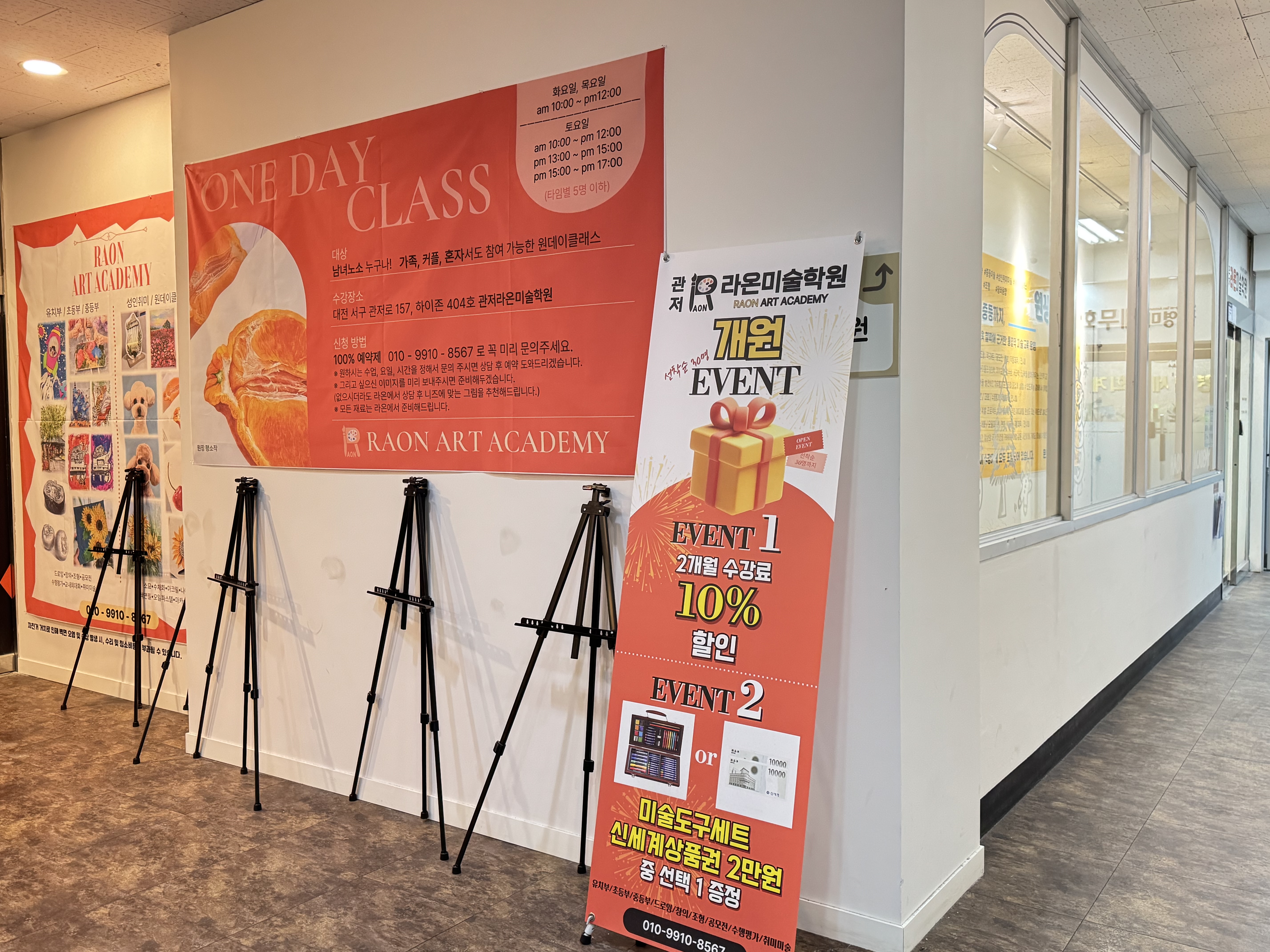 관저라온미술학원 외부 현관 및 입구 공간